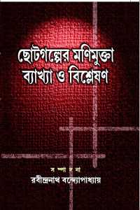 CHOTOGALPER MANIMUKTA